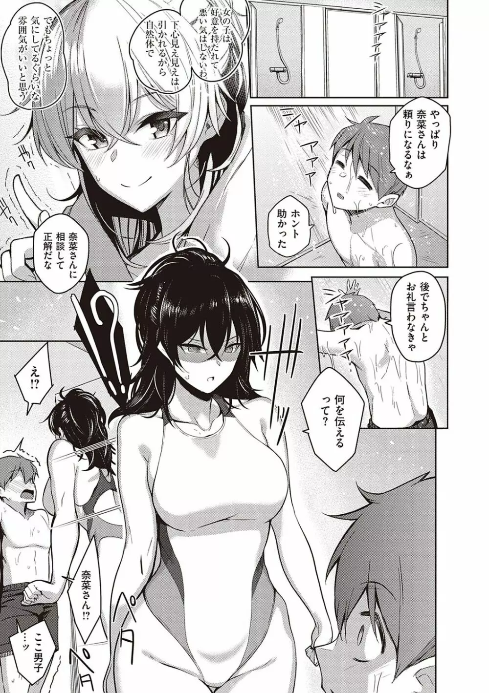 彼女はスキだらけ Page.74