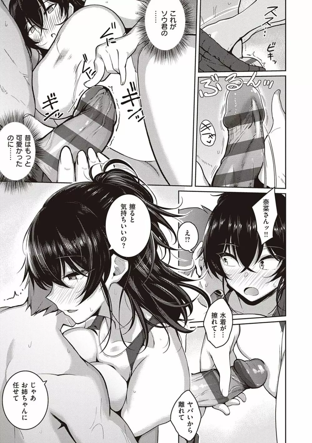 彼女はスキだらけ Page.78