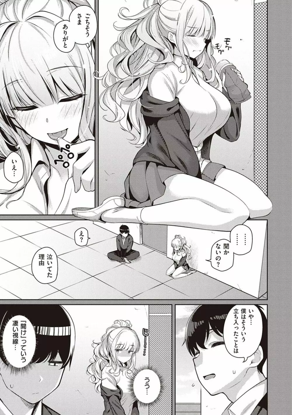 彼女はスキだらけ Page.8