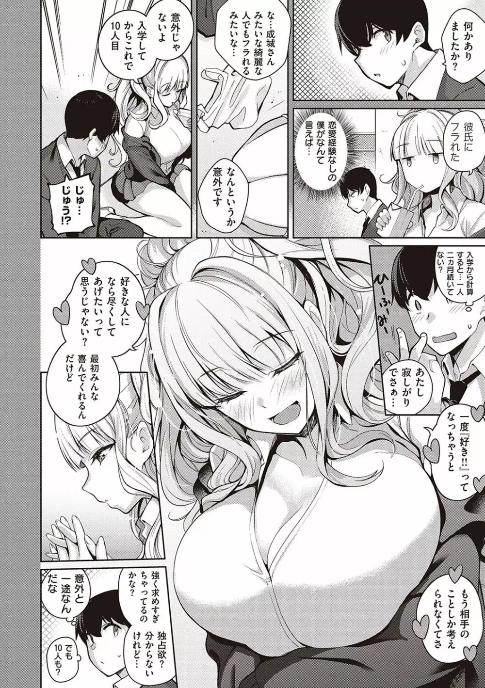 彼女はスキだらけ Page.9