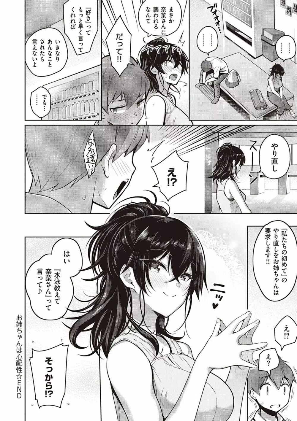 彼女はスキだらけ Page.91