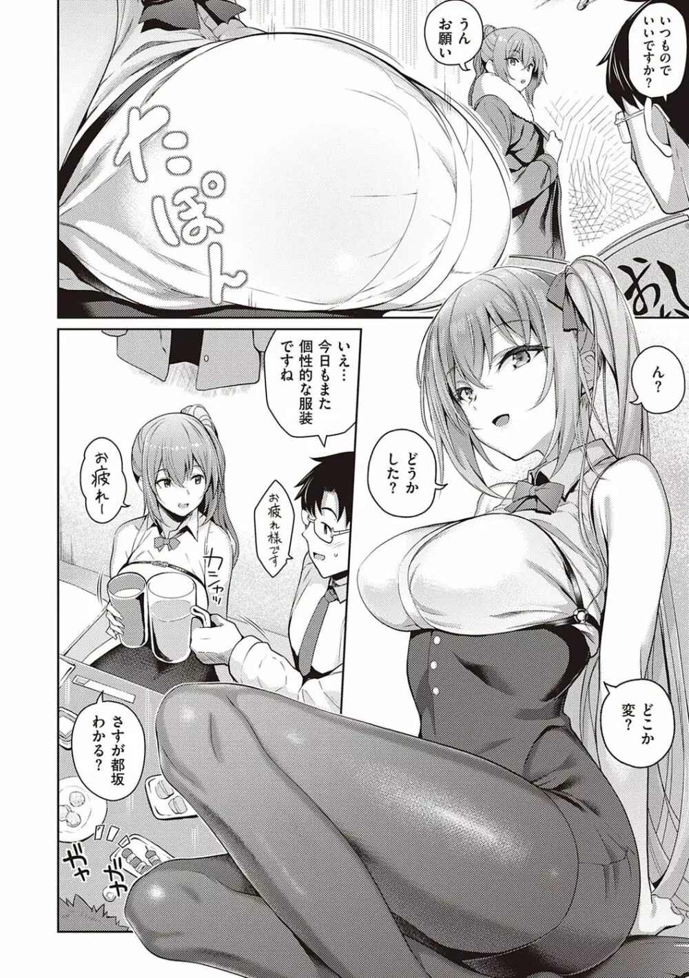 彼女はスキだらけ Page.95