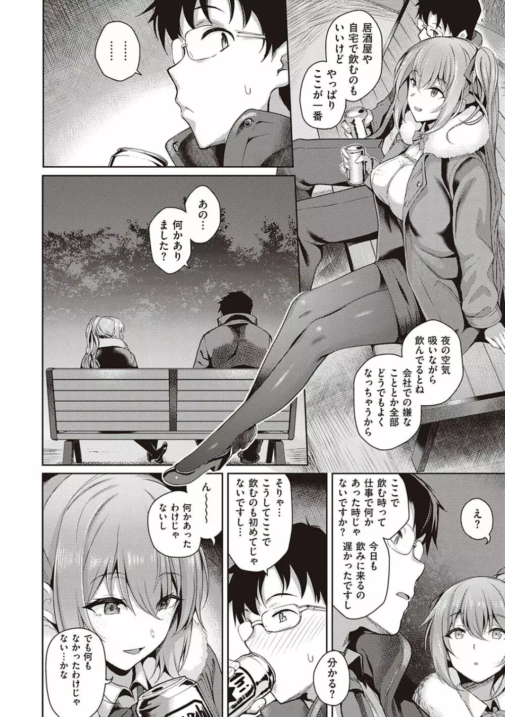 彼女はスキだらけ Page.99