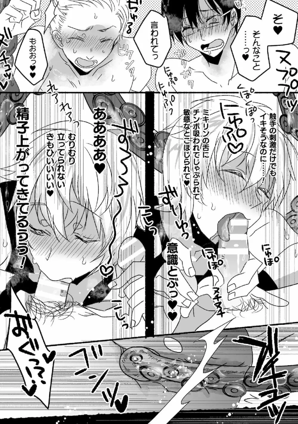 魔法少年♂ミキリン～触手実習～合本版 Page.19