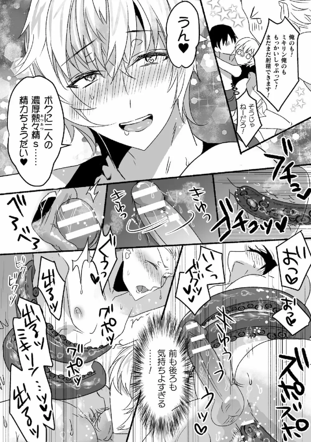 魔法少年♂ミキリン～触手実習～合本版 Page.23