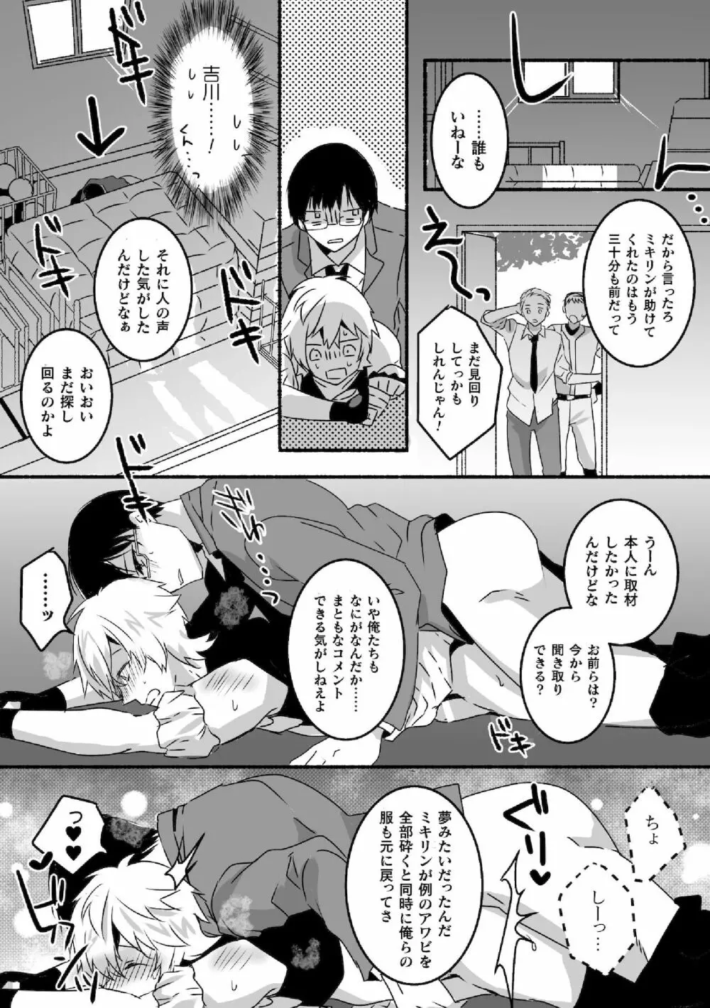 魔法少年♂ミキリン～触手実習～合本版 Page.37
