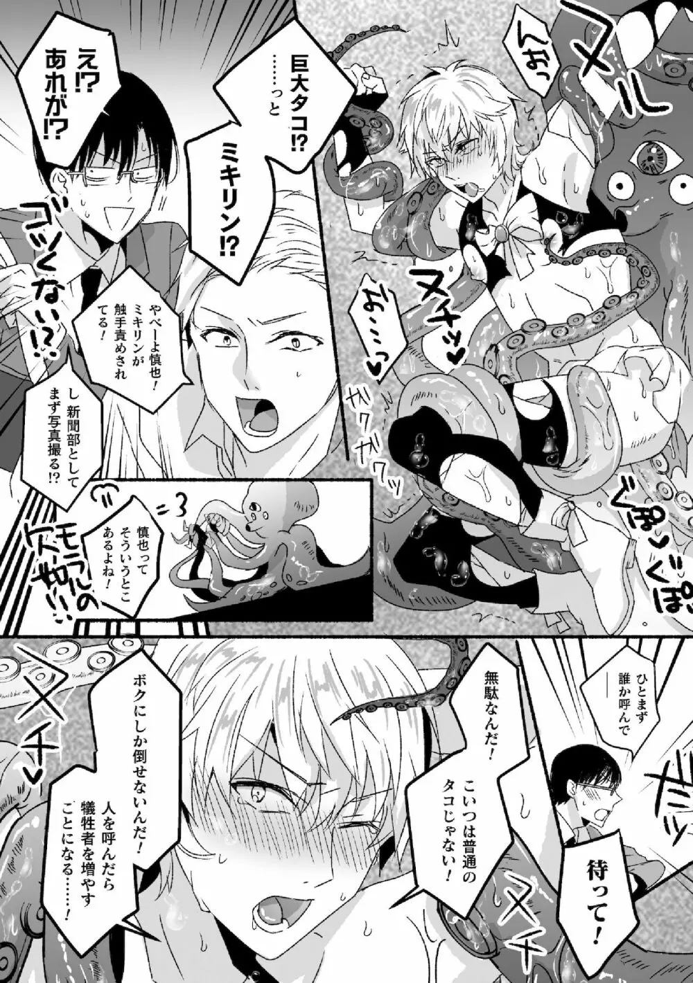 魔法少年♂ミキリン～触手実習～合本版 Page.5