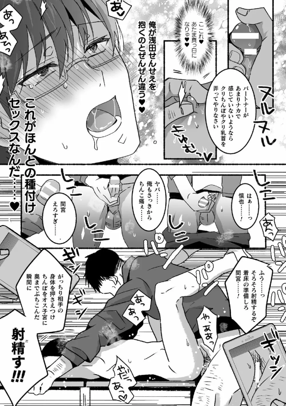 魔法少年♂ミキリン～触手実習～合本版 Page.71