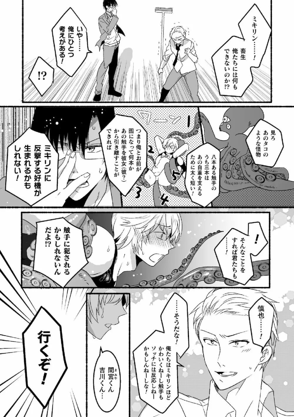 魔法少年♂ミキリン～触手実習～合本版 Page.9