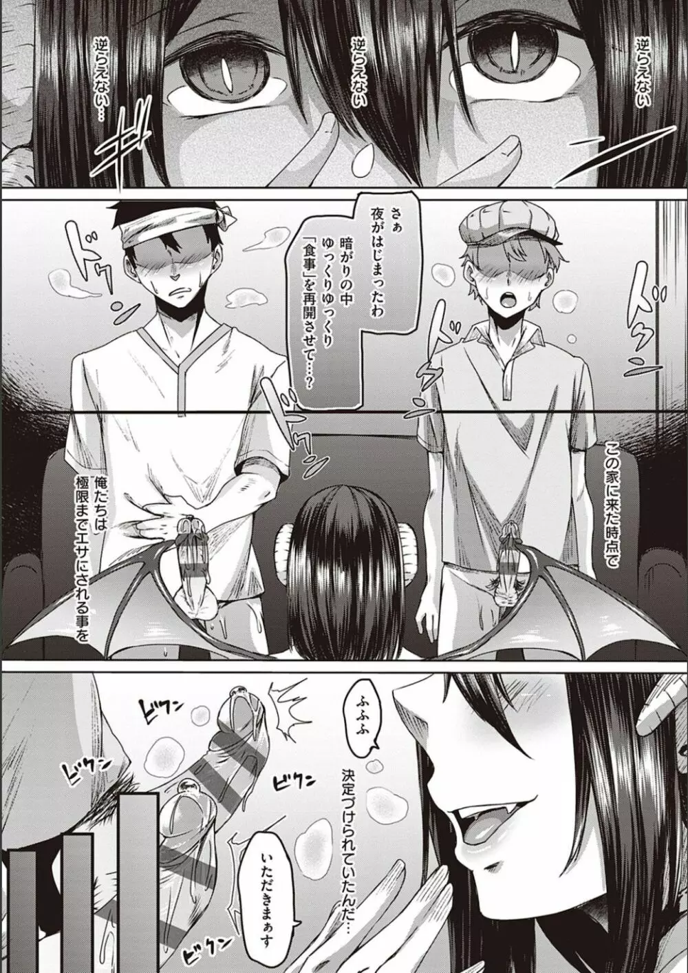 僕とサキュバスと化した愛しの亡妻との吸精性活 Page.115