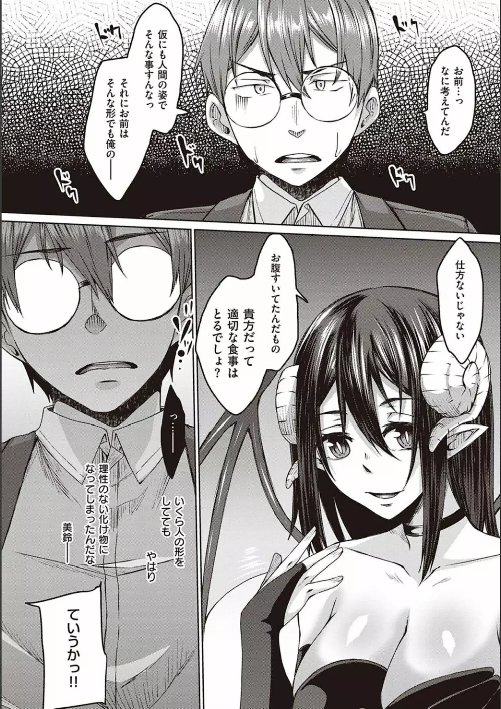 僕とサキュバスと化した愛しの亡妻との吸精性活 Page.119