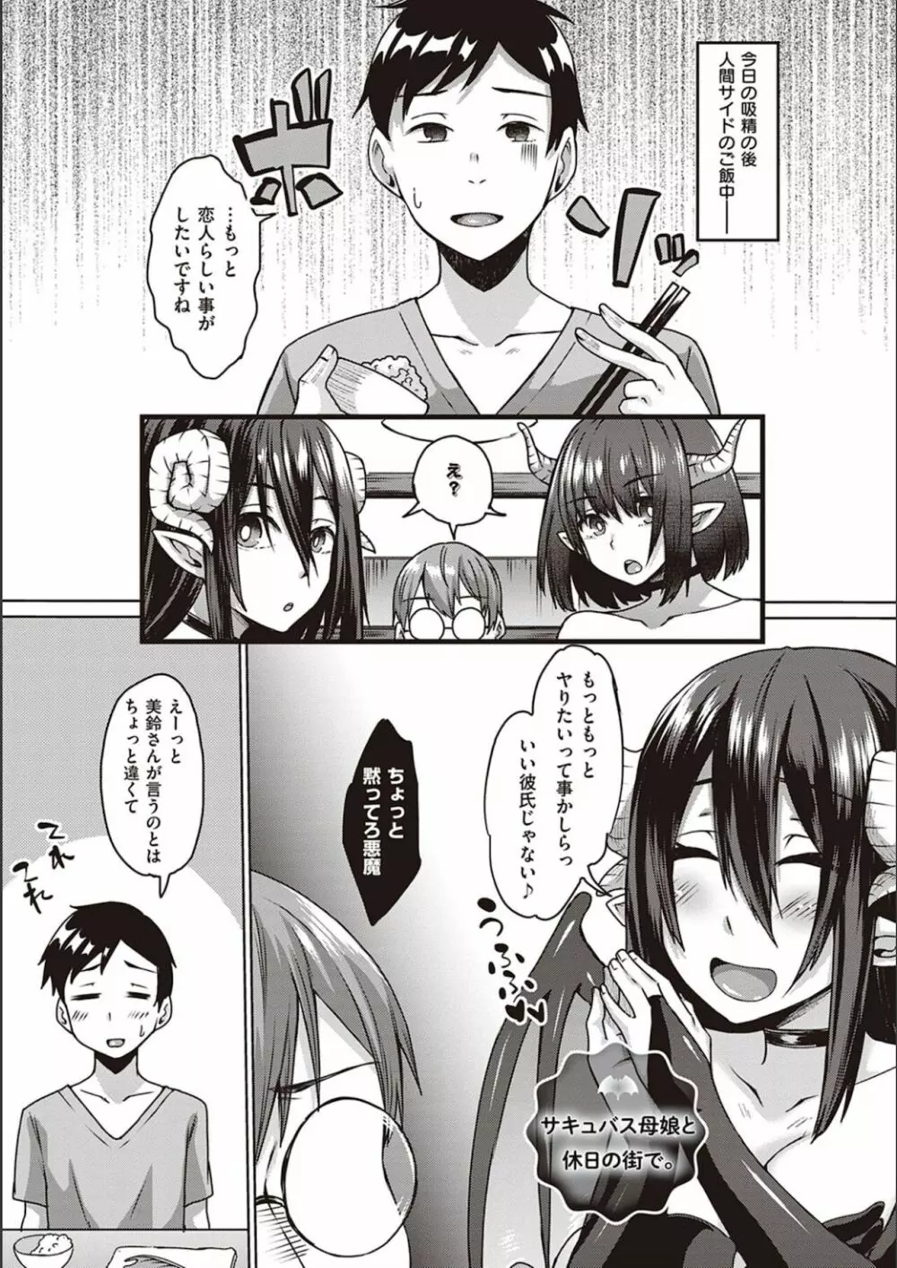 僕とサキュバスと化した愛しの亡妻との吸精性活 Page.168