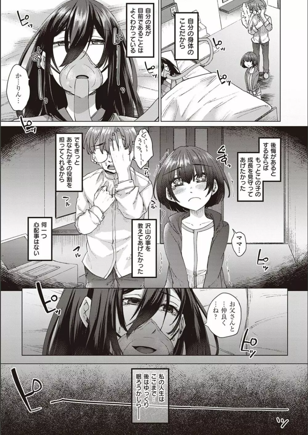 僕とサキュバスと化した愛しの亡妻との吸精性活 Page.18