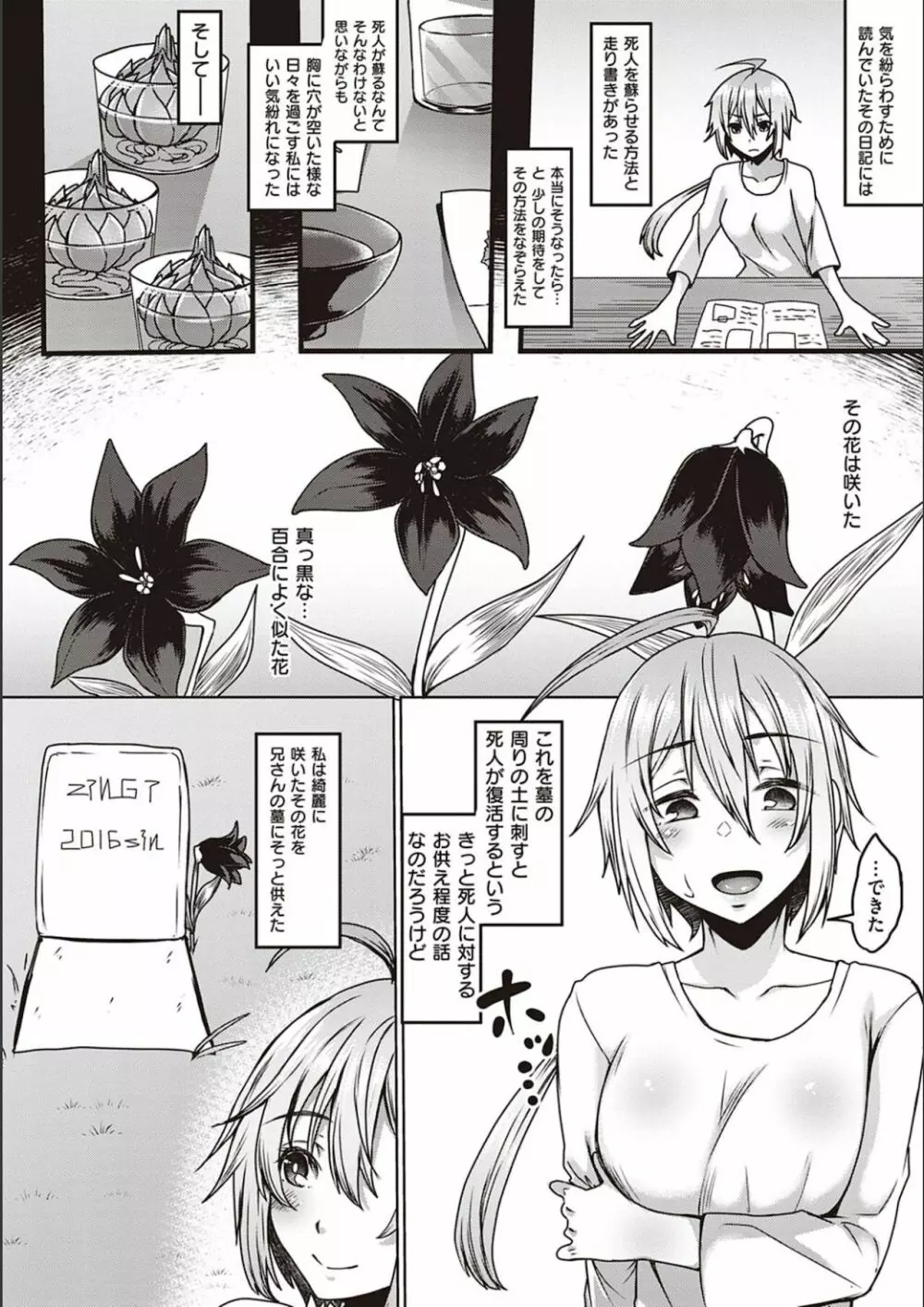 僕とサキュバスと化した愛しの亡妻との吸精性活 Page.203