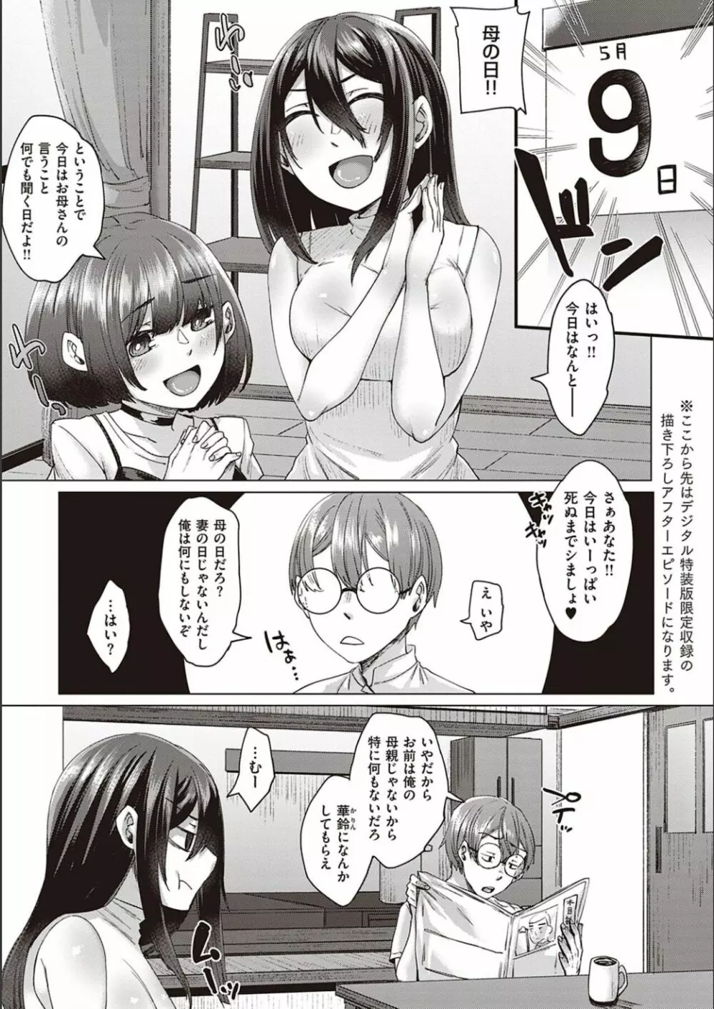 僕とサキュバスと化した愛しの亡妻との吸精性活 Page.237