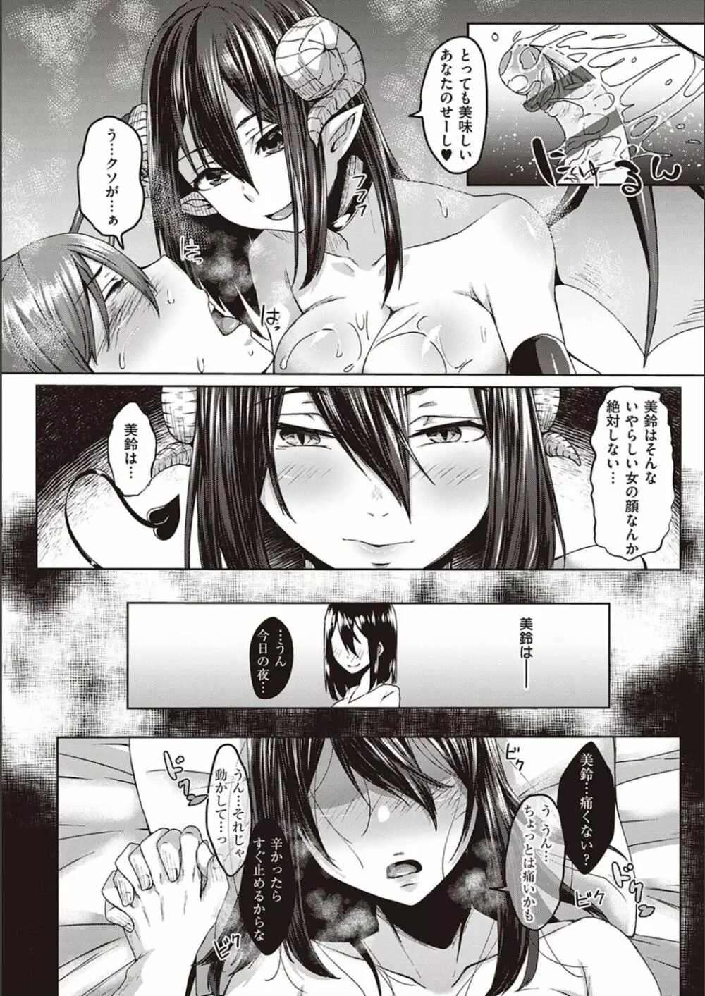 僕とサキュバスと化した愛しの亡妻との吸精性活 Page.63