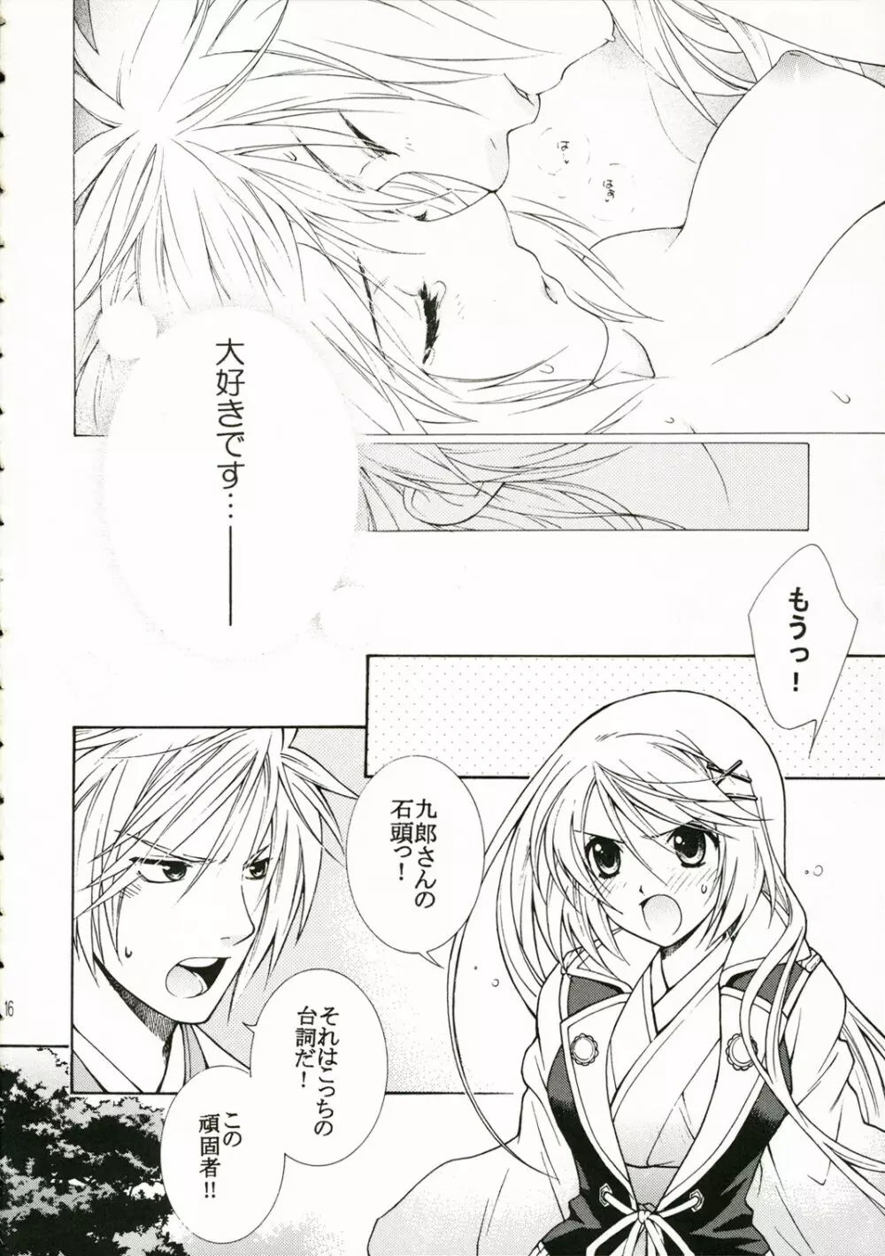 ダーリング Page.16