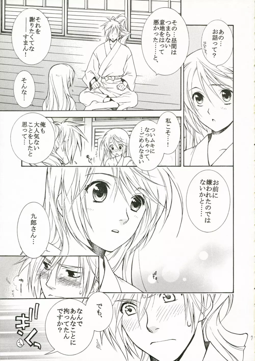 ダーリング Page.7