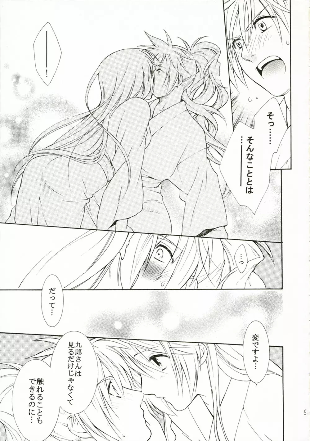 ダーリング Page.9