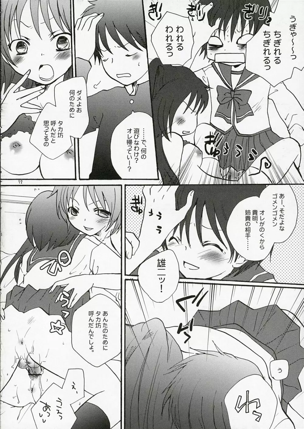 Yuuji Sando Page.11