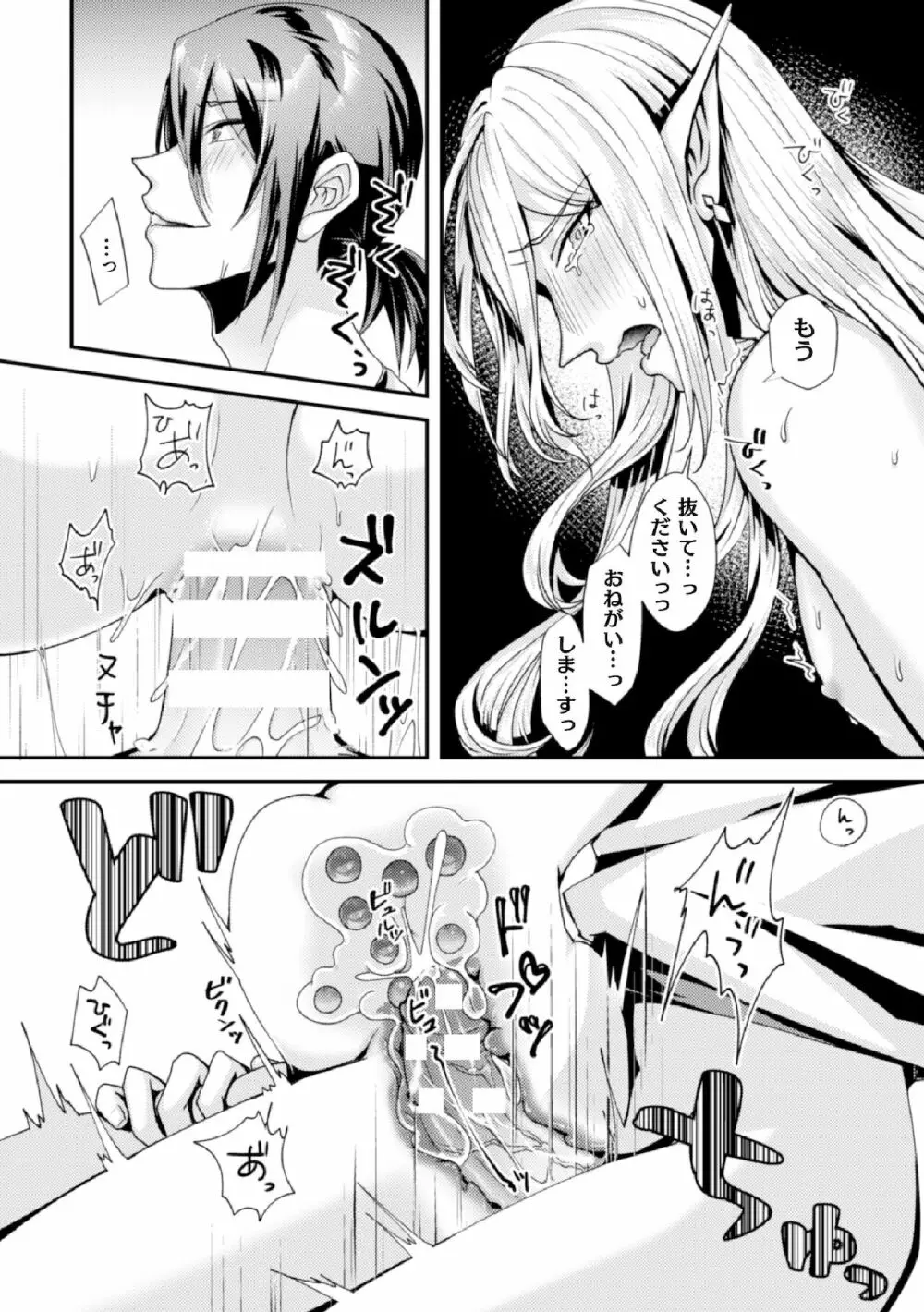 騙されエルフの魔力循環～体内スライム増殖セックス!～ Page.20