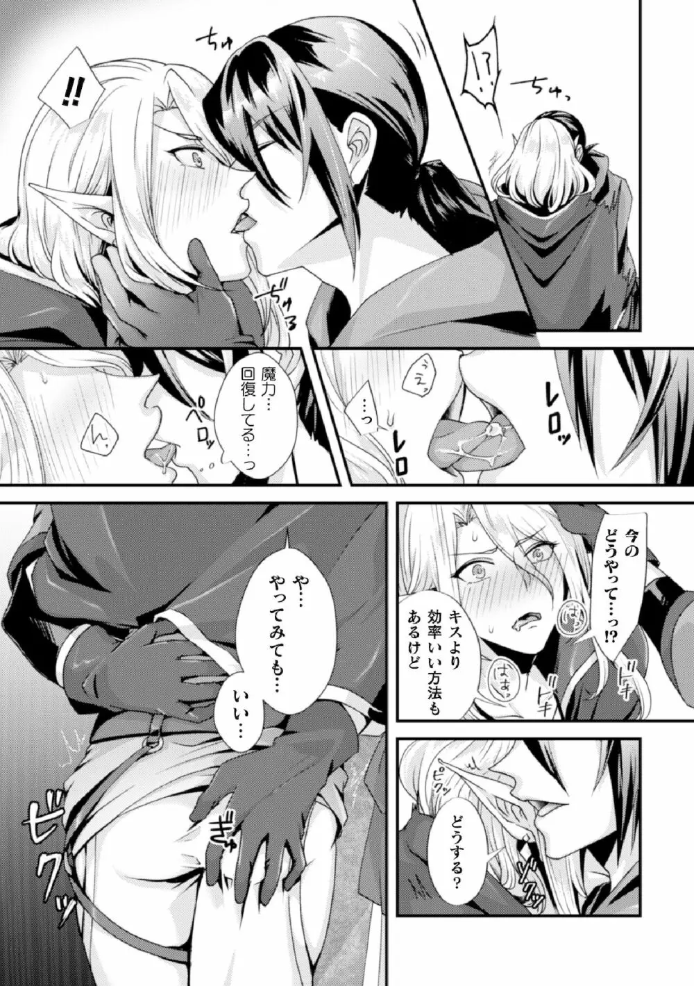 騙されエルフの魔力循環～体内スライム増殖セックス!～ Page.7