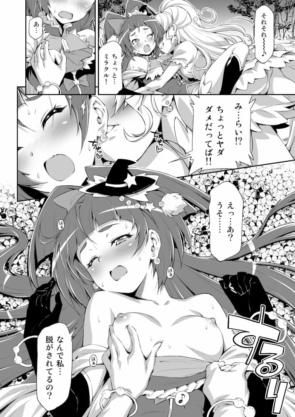 ミラクルスイート・マジカルフレグランス Page.11