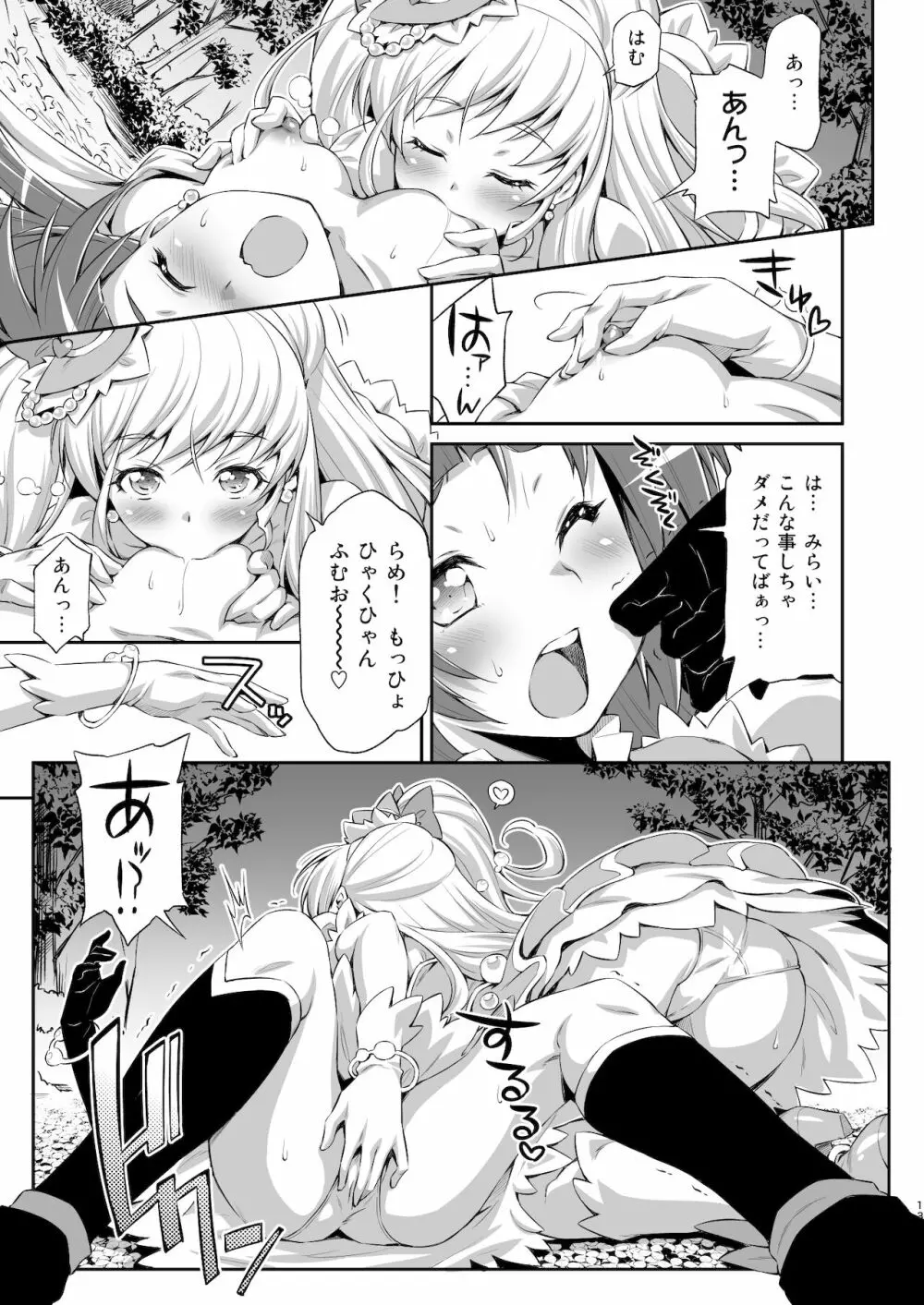 ミラクルスイート・マジカルフレグランス Page.12