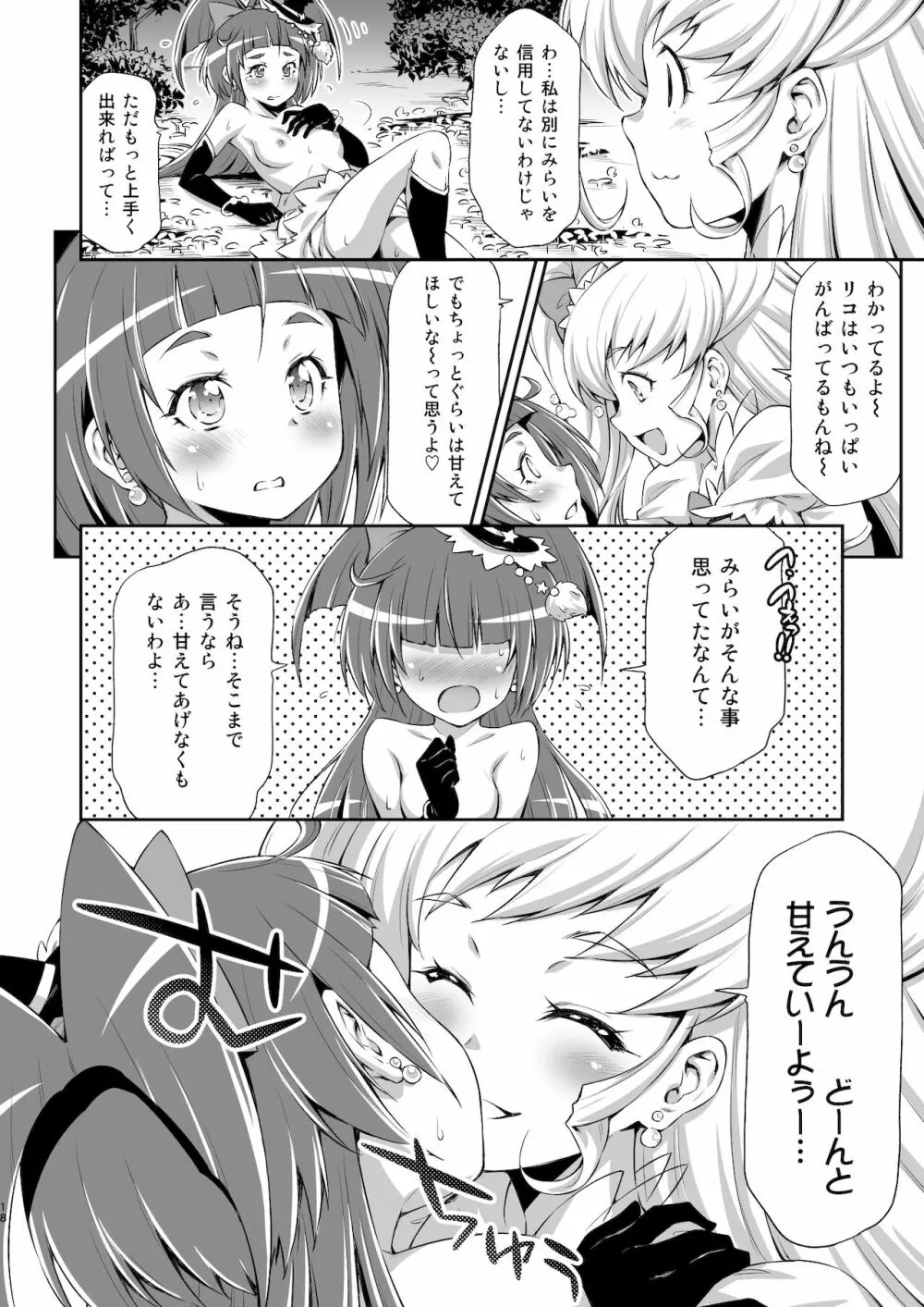 ミラクルスイート・マジカルフレグランス Page.17