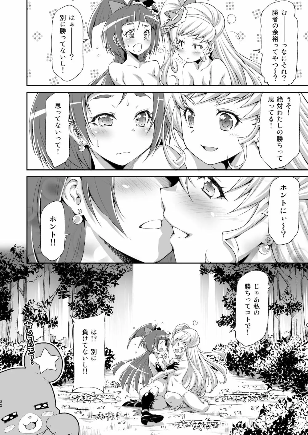 ミラクルスイート・マジカルフレグランス Page.31