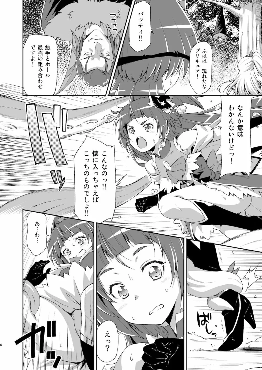 ミラクルスイート・マジカルフレグランス Page.5