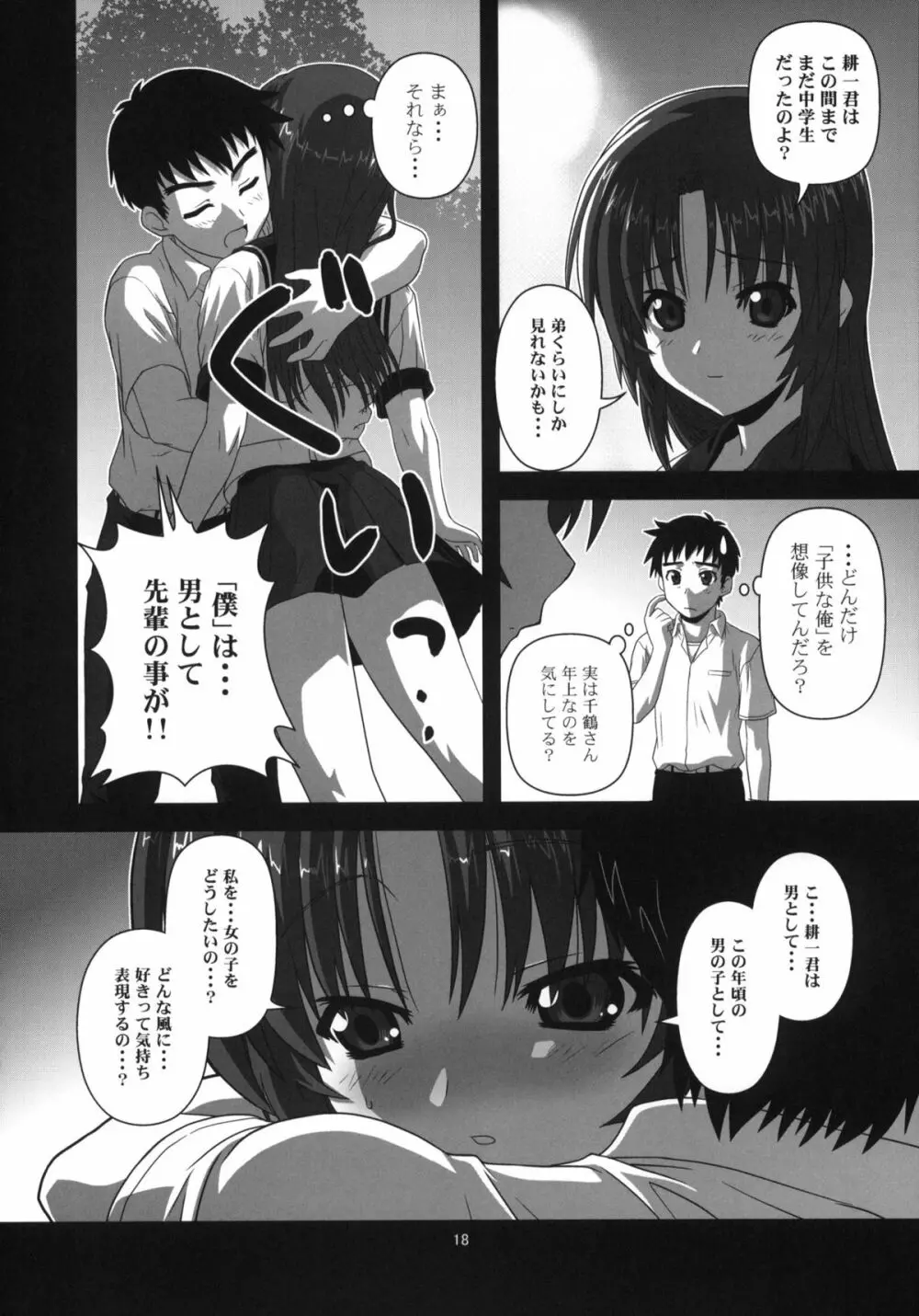 千鶴の場合 Page.17