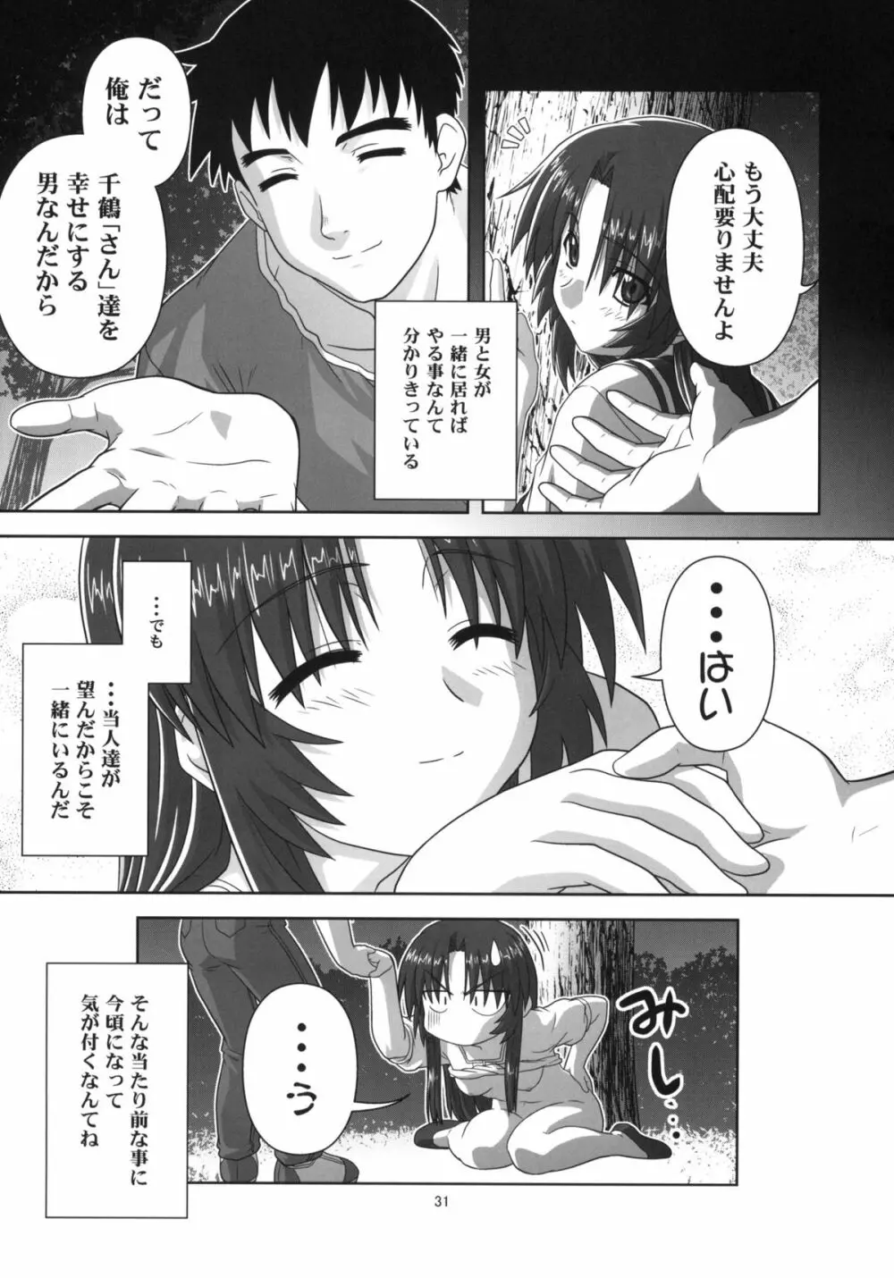 千鶴の場合 Page.30