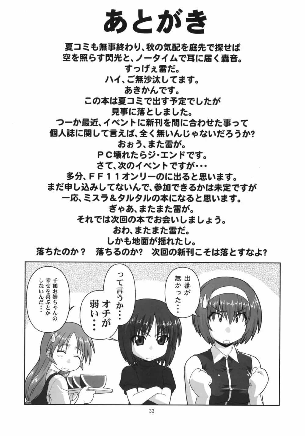 千鶴の場合 Page.32