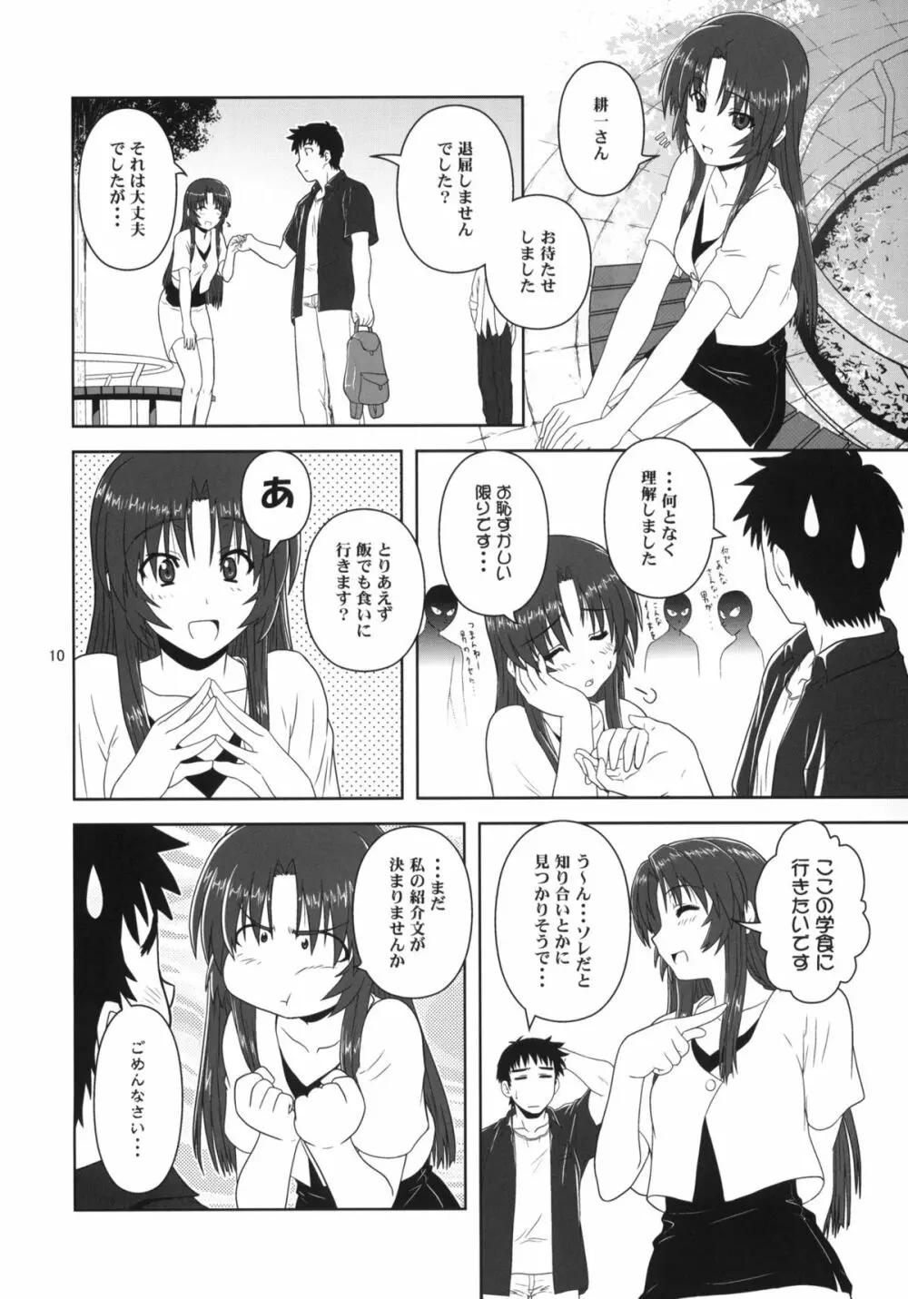 千鶴の場合 Page.9