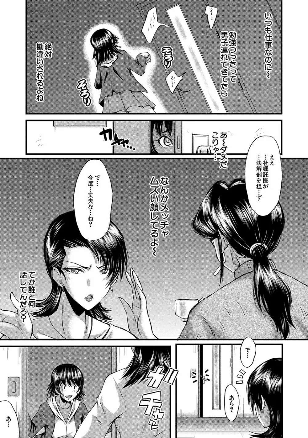 交尾熟女の淫刻 Page.10