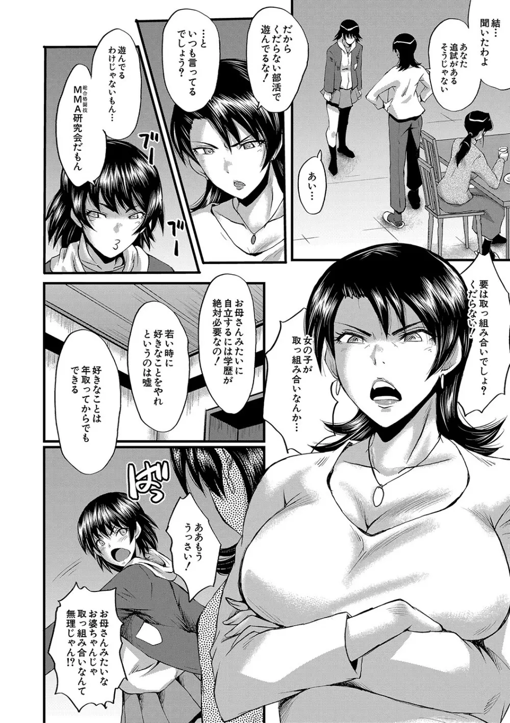 交尾熟女の淫刻 Page.11