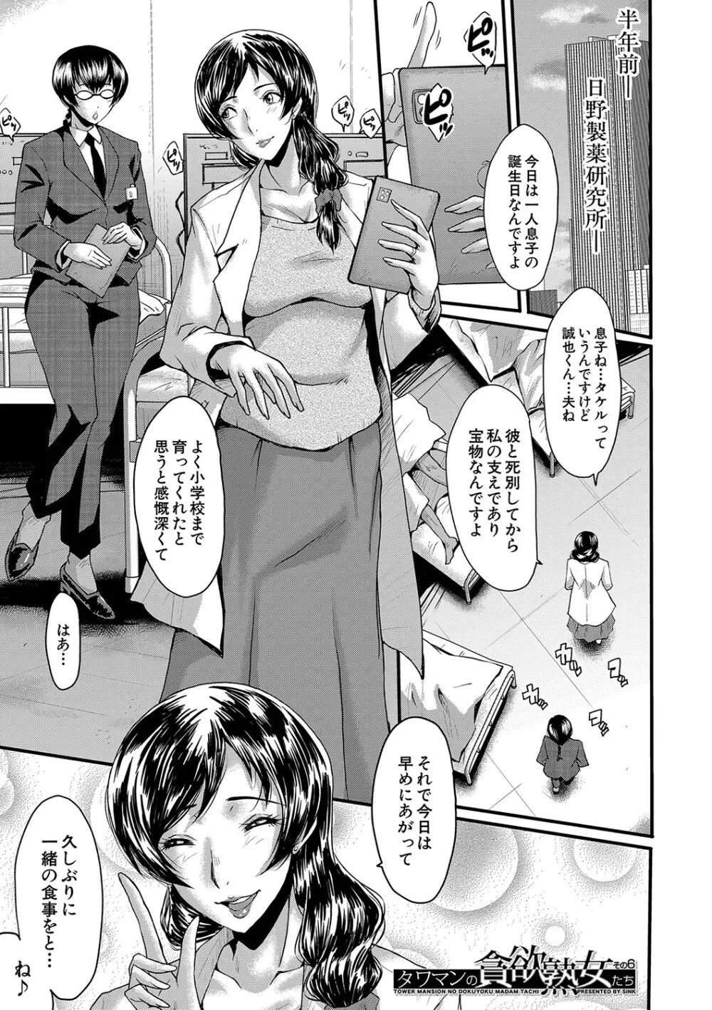 交尾熟女の淫刻 Page.122