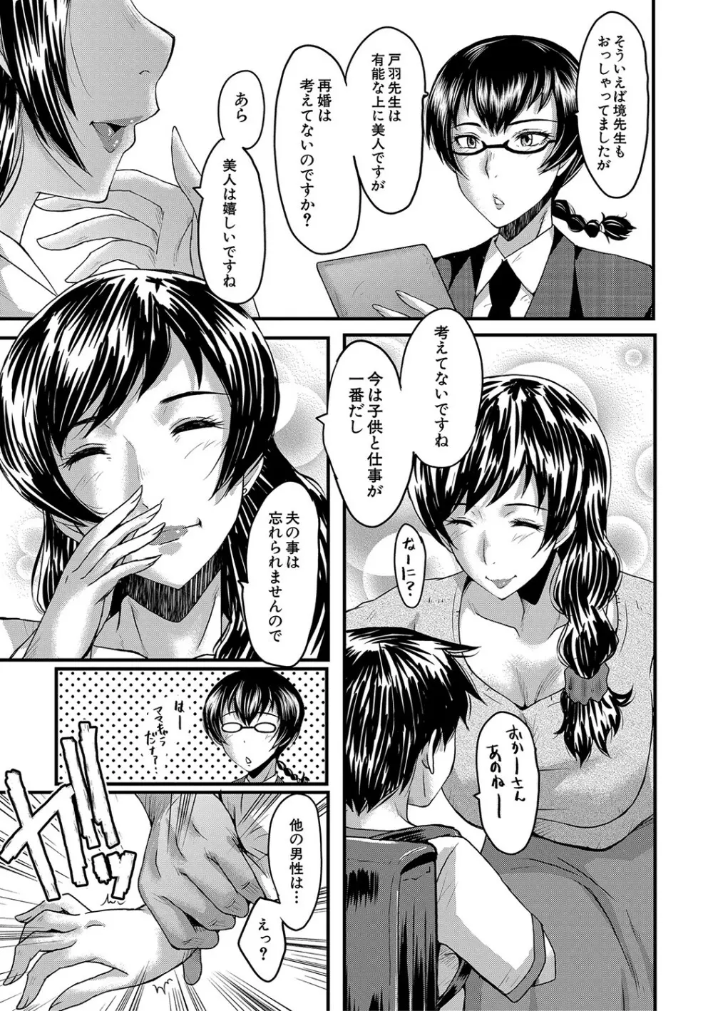 交尾熟女の淫刻 Page.124