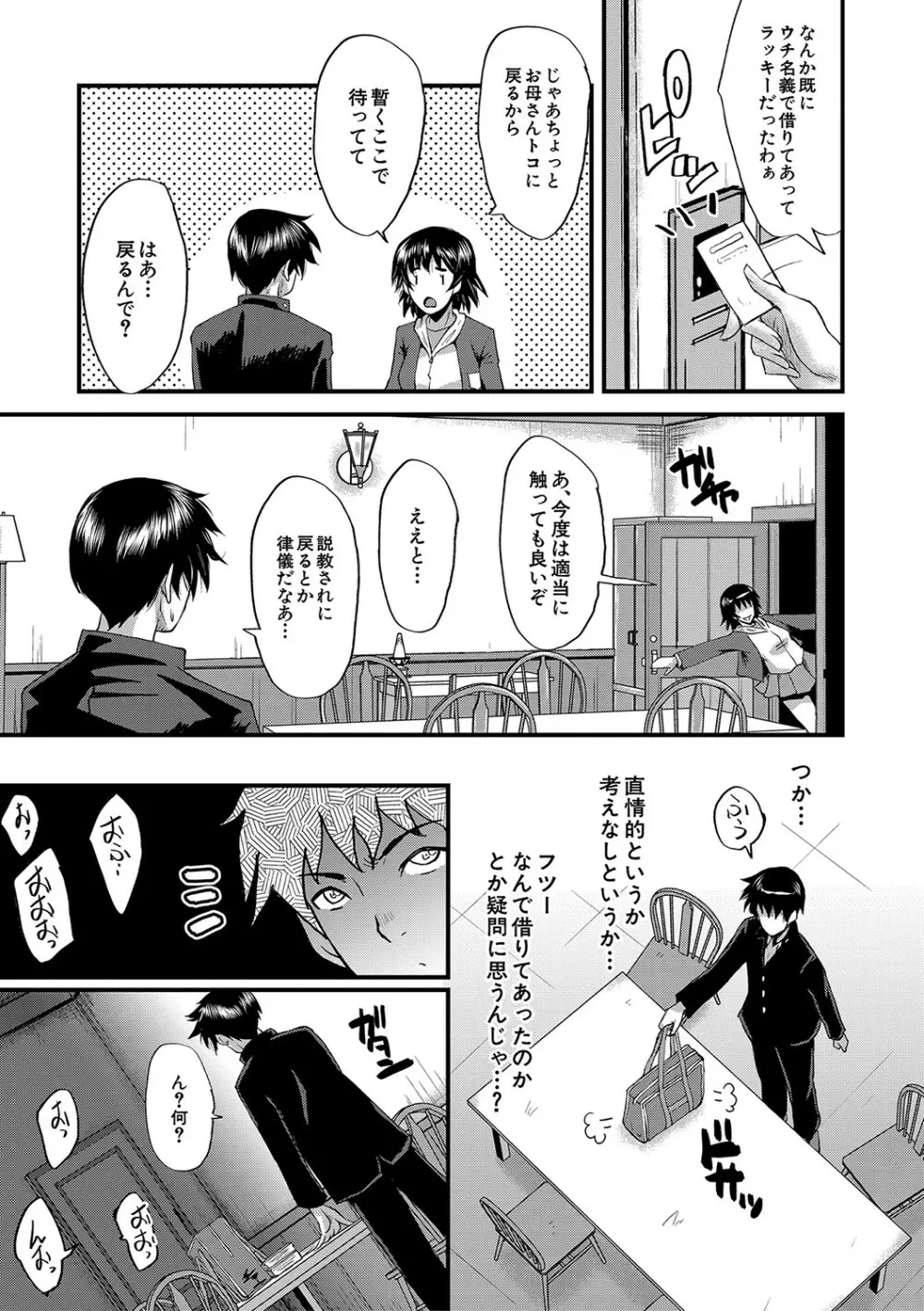 交尾熟女の淫刻 Page.14