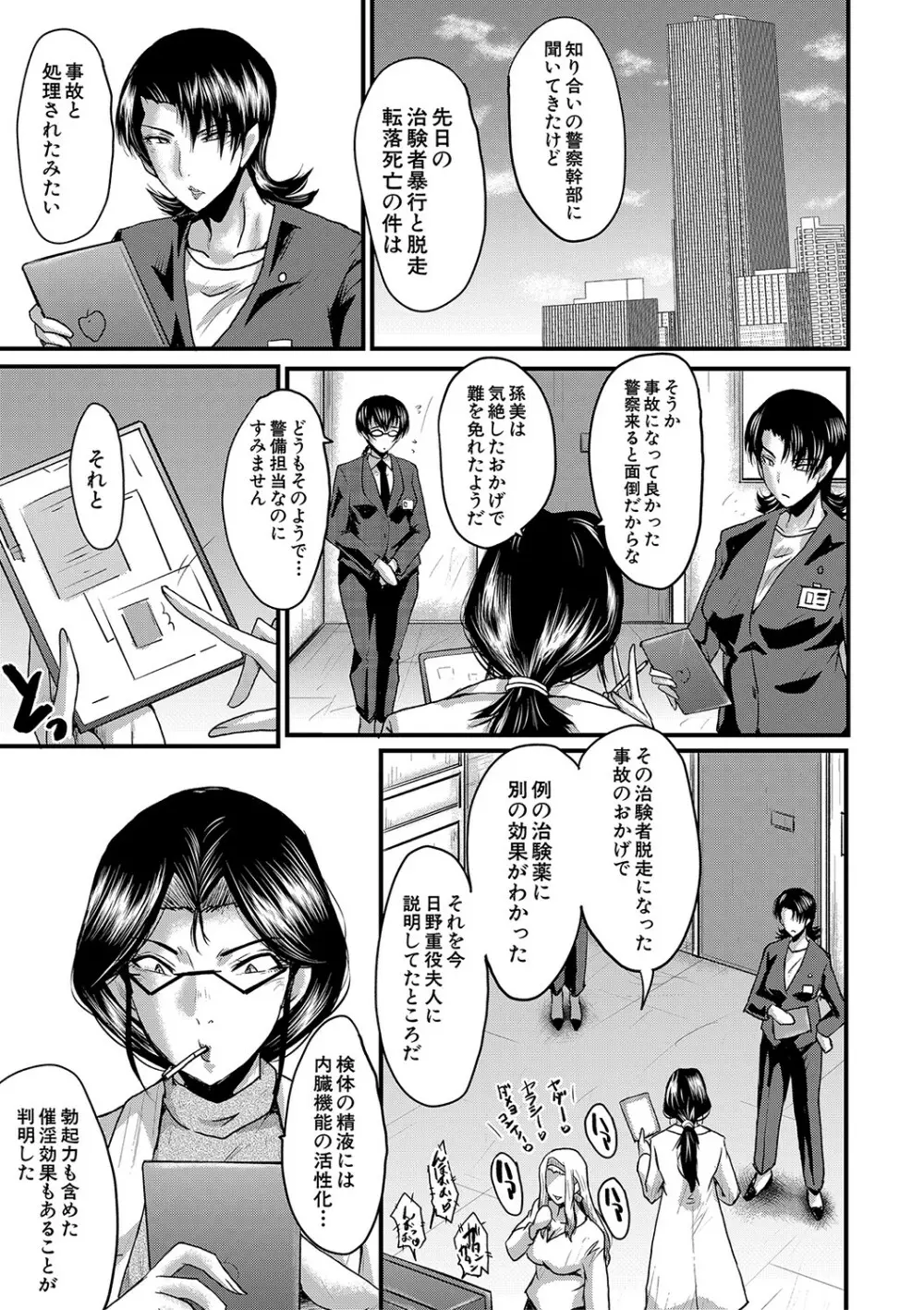 交尾熟女の淫刻 Page.140