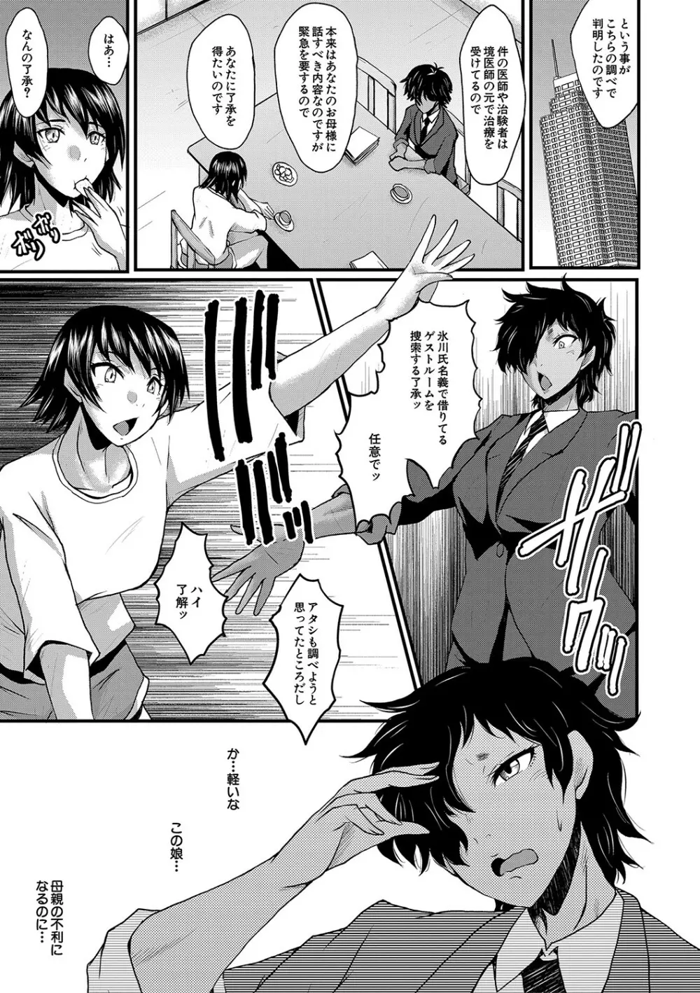 交尾熟女の淫刻 Page.142