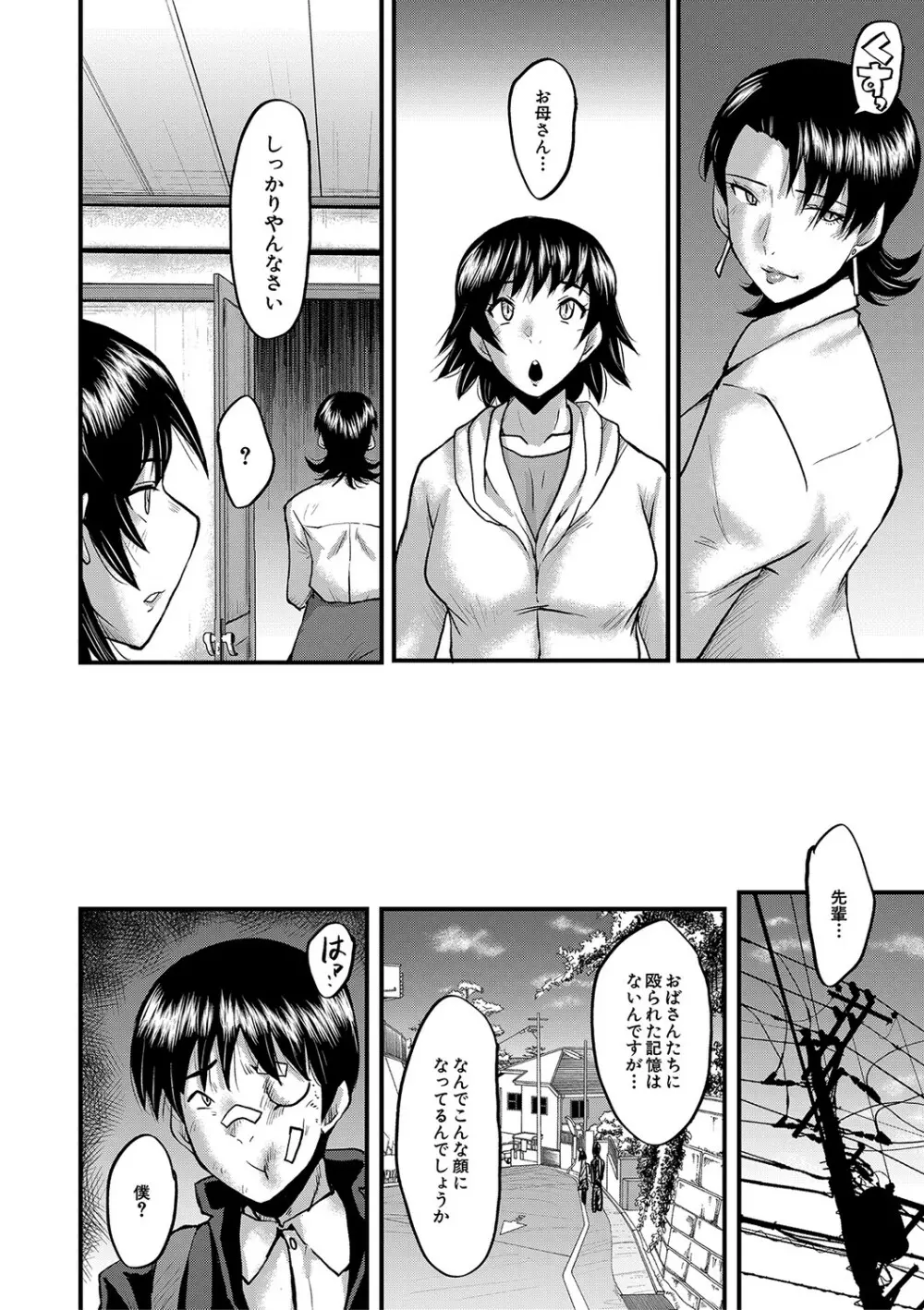 交尾熟女の淫刻 Page.171