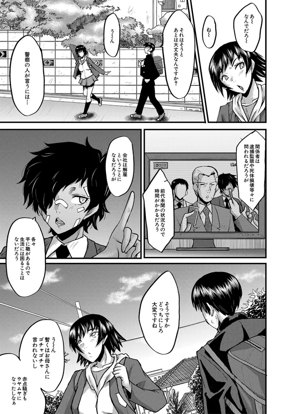 交尾熟女の淫刻 Page.172