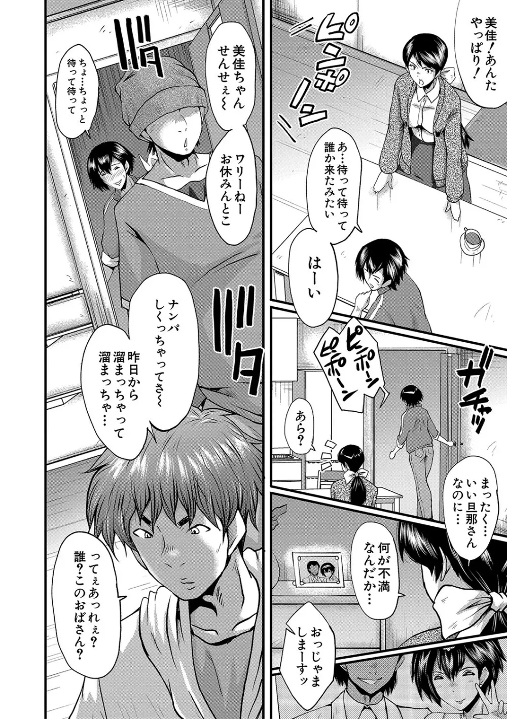 交尾熟女の淫刻 Page.177