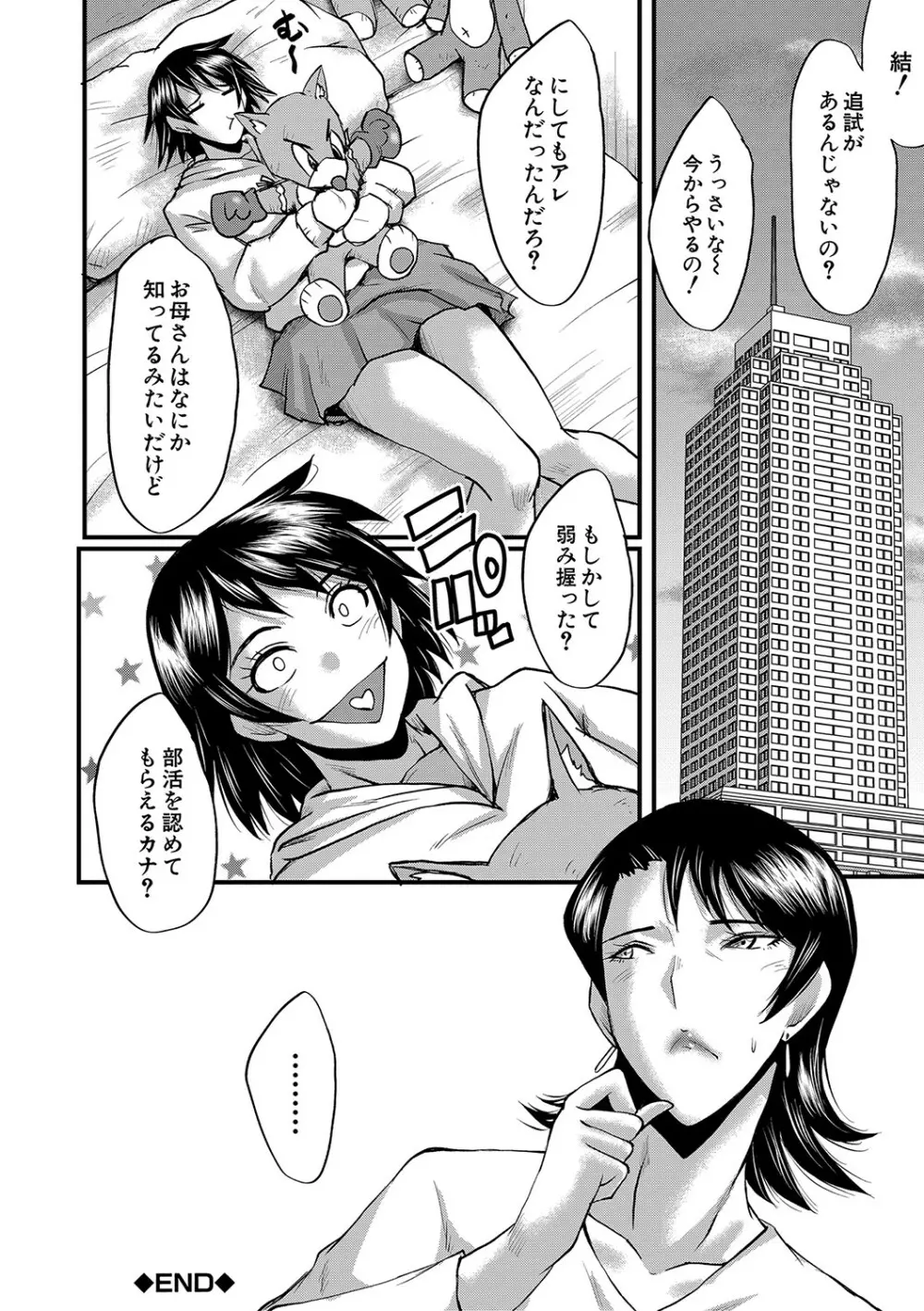 交尾熟女の淫刻 Page.53