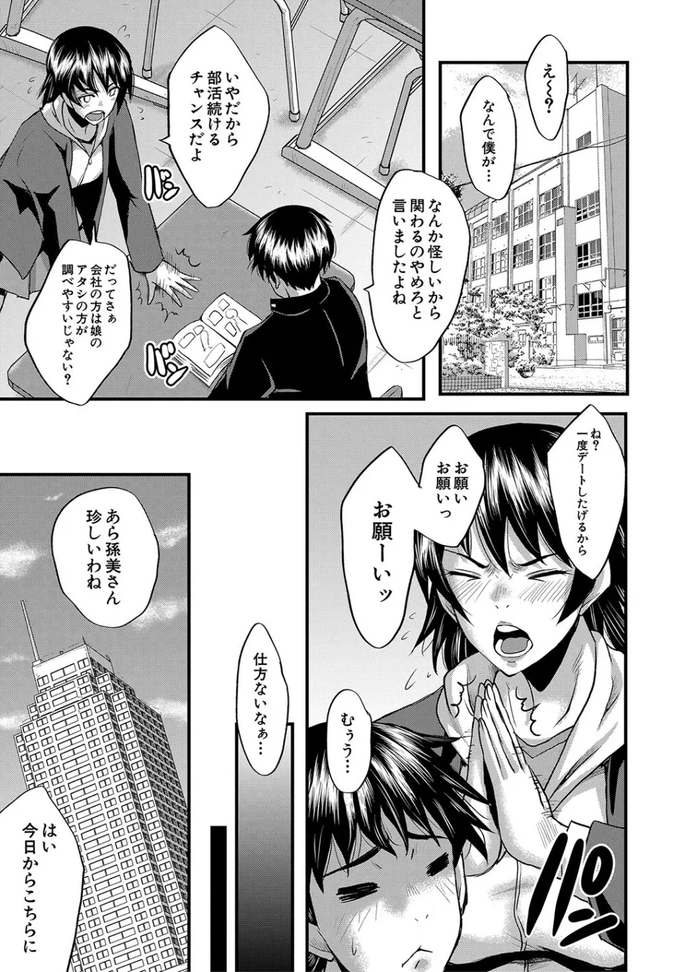 交尾熟女の淫刻 Page.56