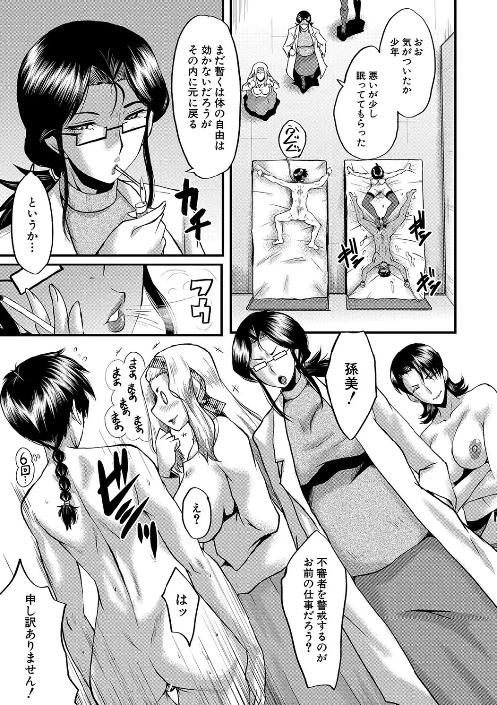 交尾熟女の淫刻 Page.78