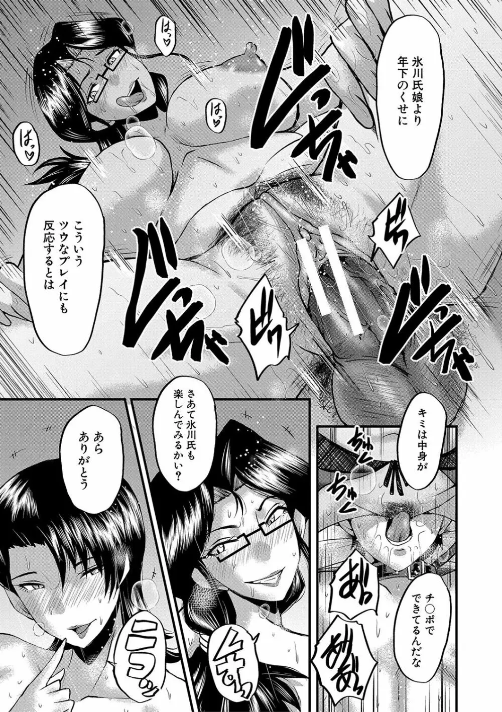 交尾熟女の淫刻 Page.94