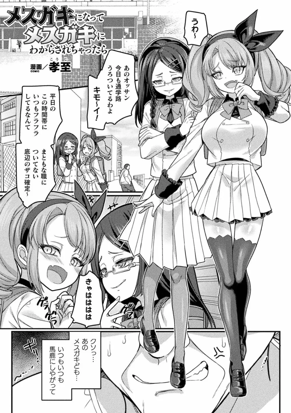 別冊コミックアンリアル メスガキわからせられ敗北射精！ Vol.2 Page.23